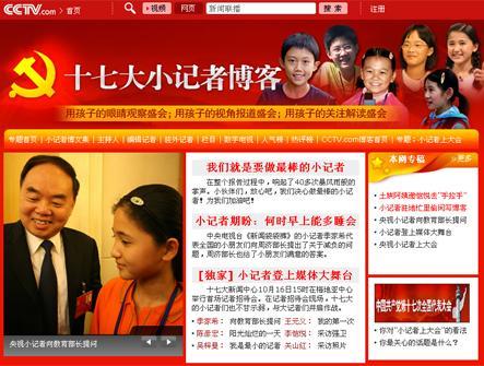 小记者参加十七大报道