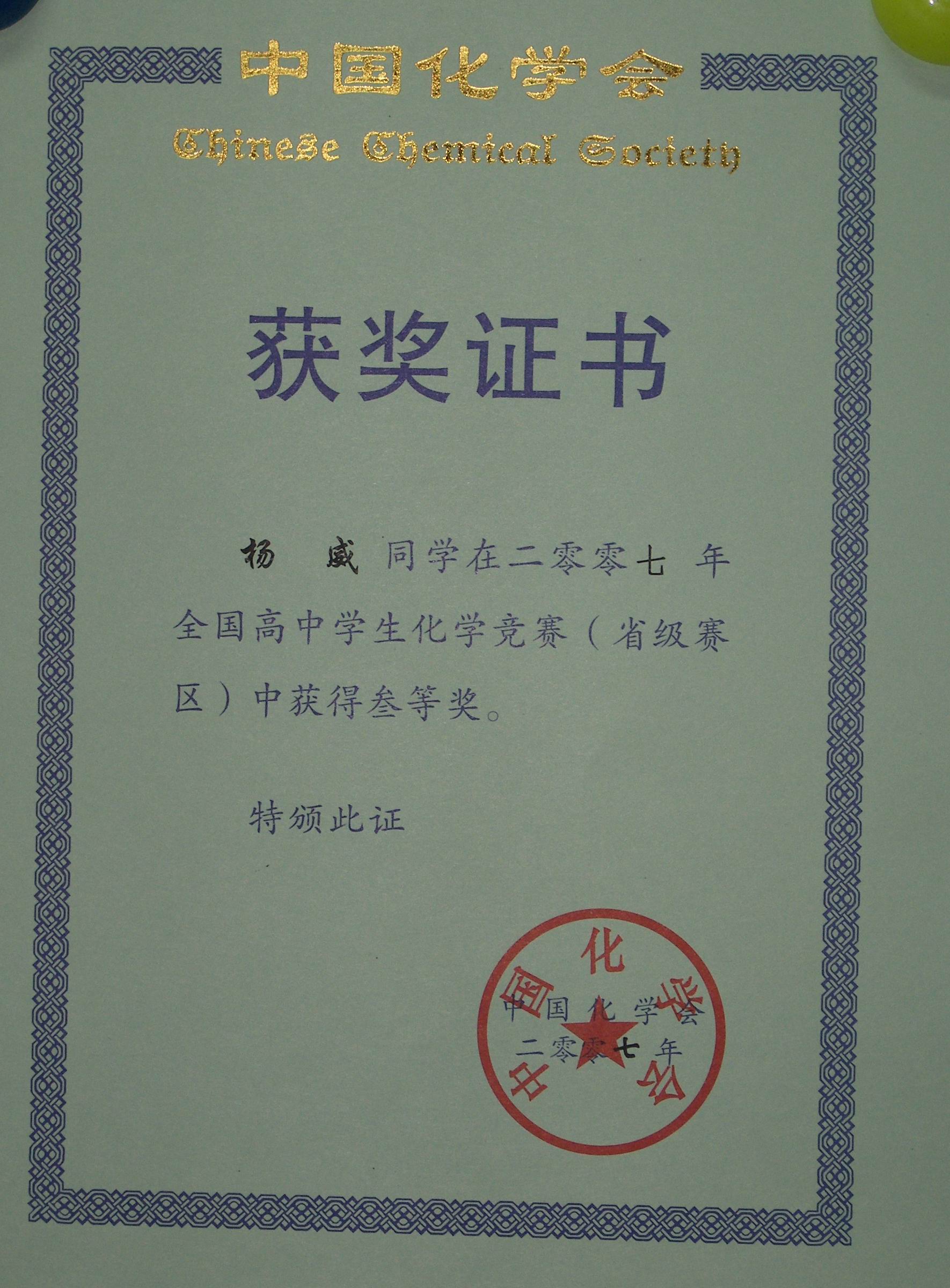 全国高中化学竞赛时间(全国高中化学竞赛基本要求)  第2张 全国高中化学竞赛时间(全国高中化学竞赛基本要求)  第2张