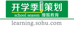 【教育话题】名人父母的“开学第一课” 开学季